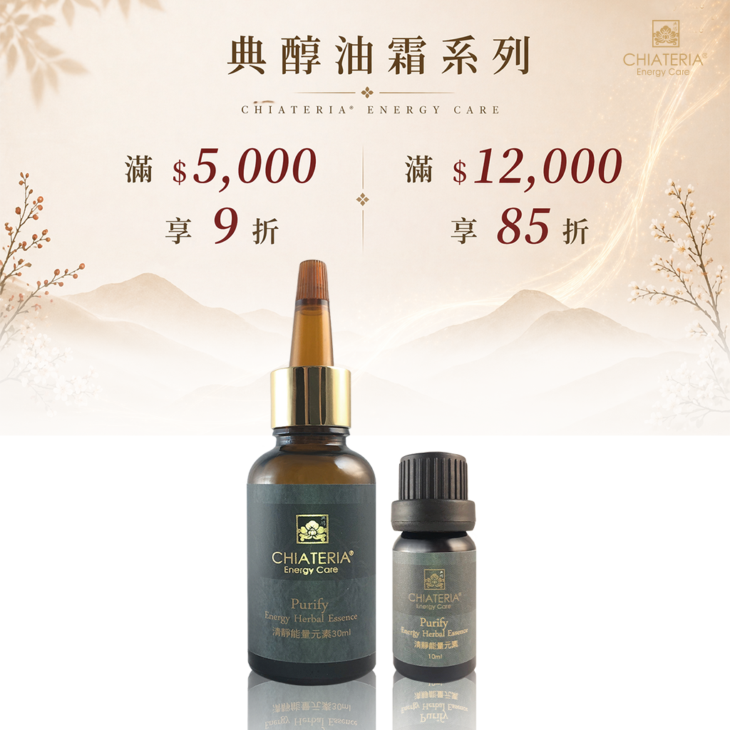 清靜能量元素