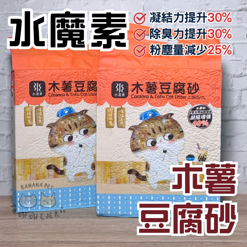 《箱購免運》Watermagic 水魔素| 3合1 木薯豆腐砂 1.5mm*6包