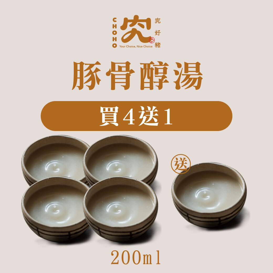 Choho pig pure pork bone broth 200ml