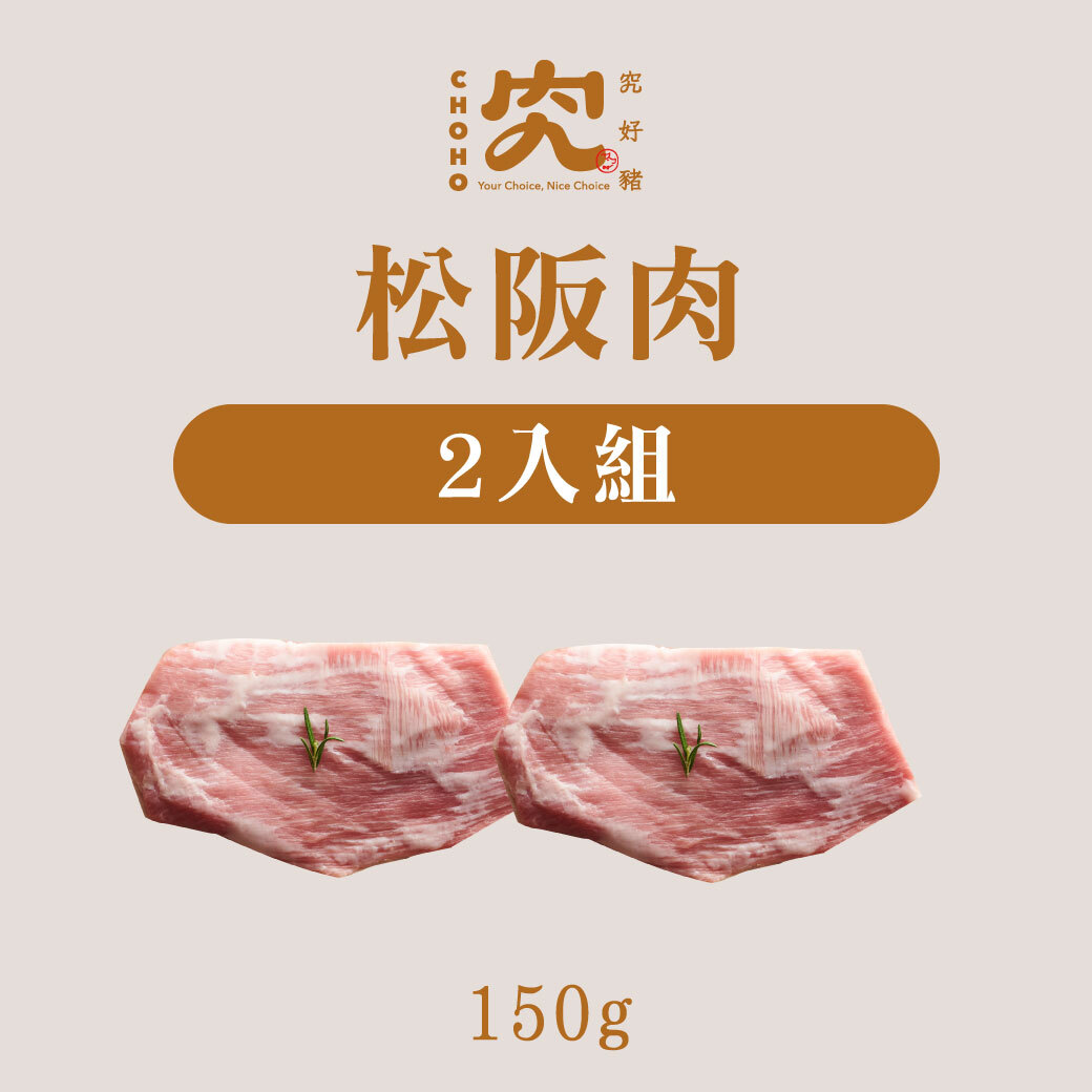 松阪肉 150g 2入組