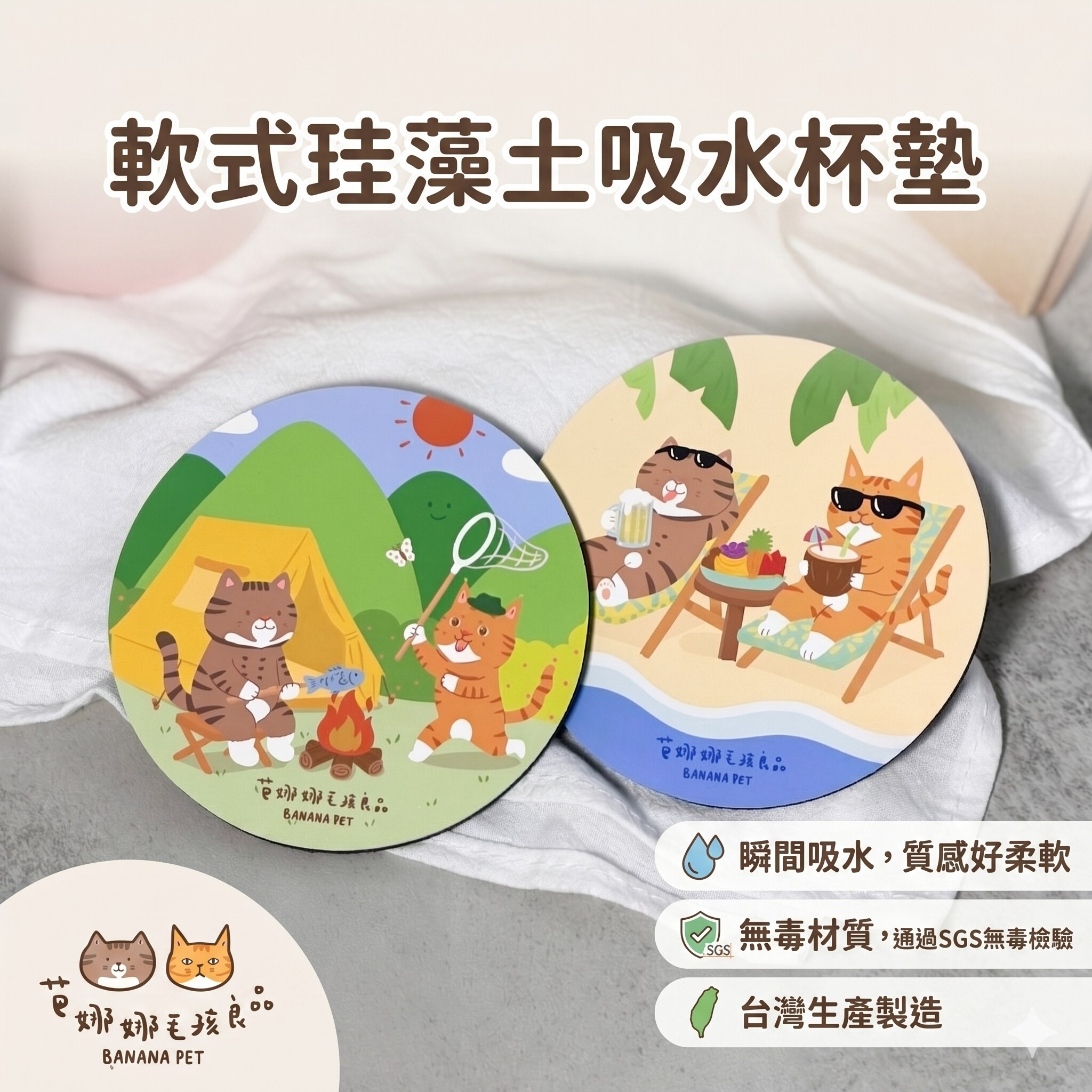 芭娜娜小夥伴 軟式珪藻土吸水杯墊  台灣生產製造