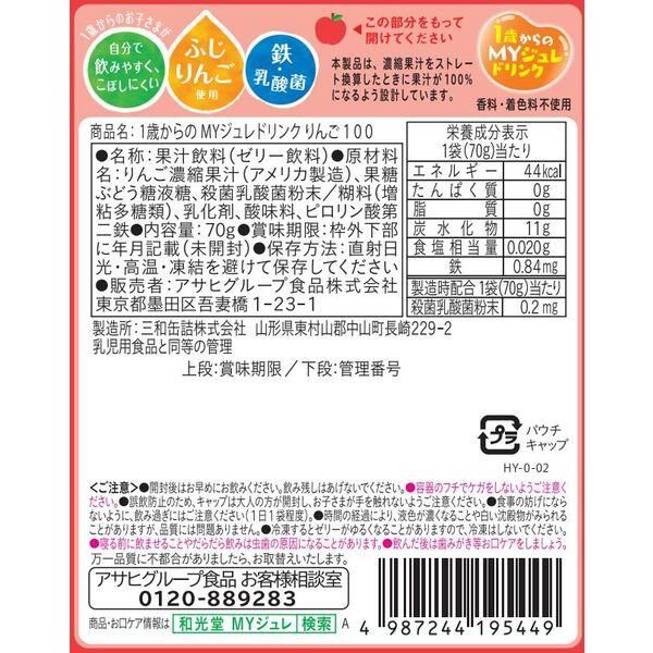 WAKODO Jelly Drink - Apple 100 70g (For 1 Year Olds)