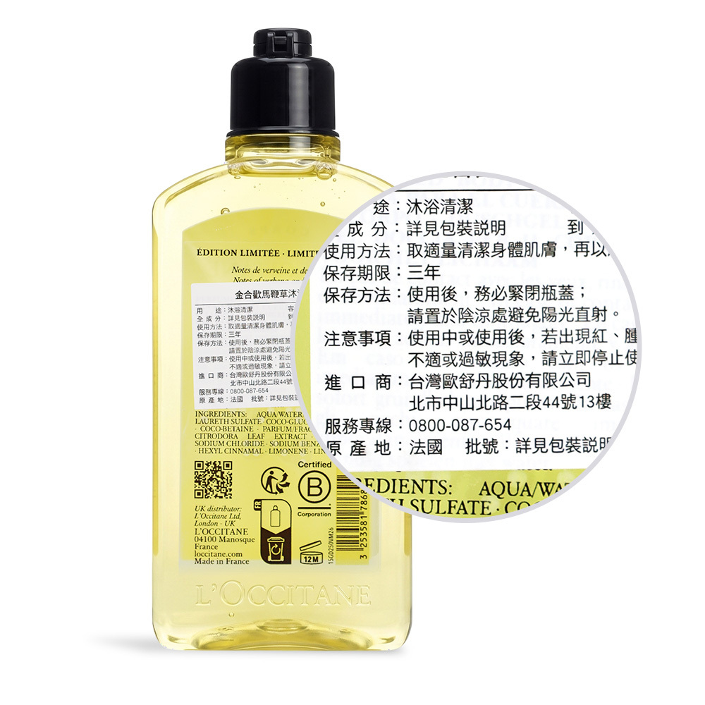L'OCCITANE 歐舒丹 金合歡馬鞭草沐浴膠(250ml)-百貨公司貨