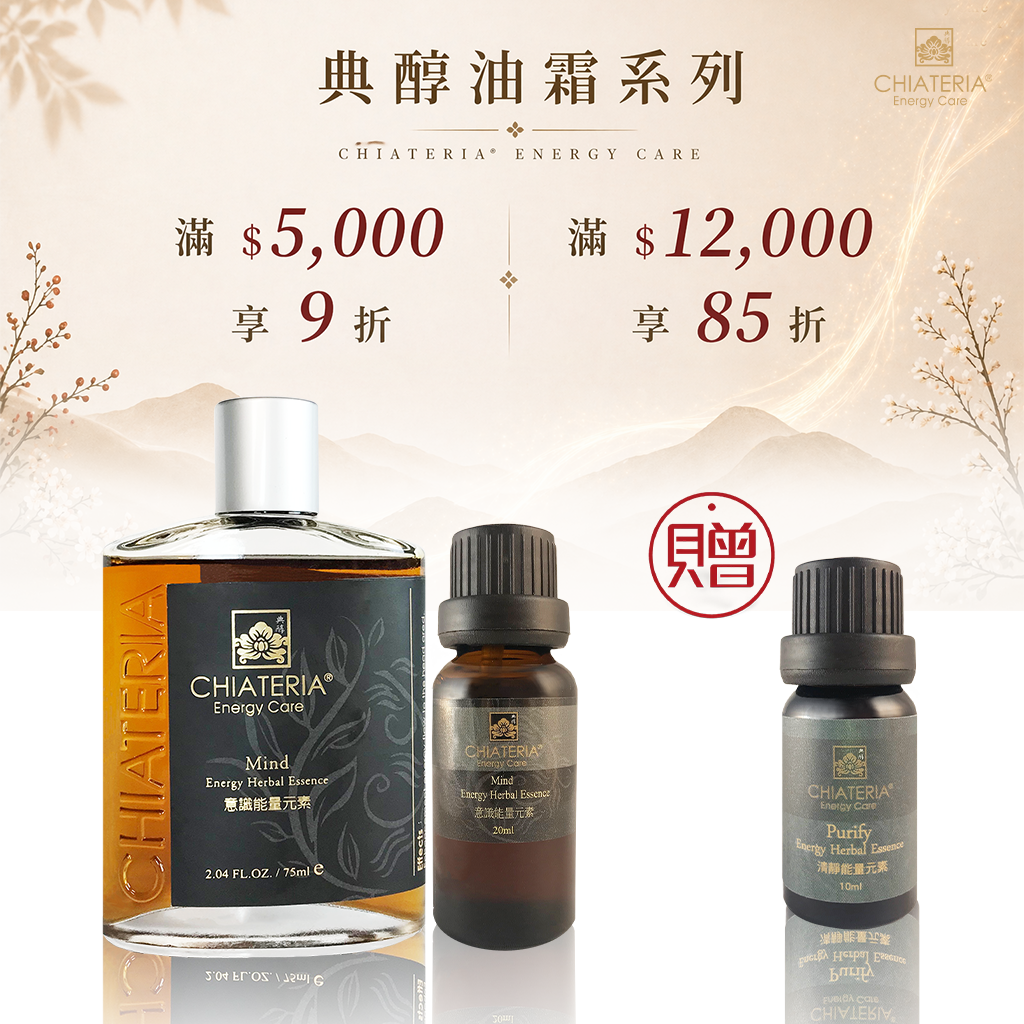 意識能量元素75ML+任選20ML 優惠組 贈清靜5ml