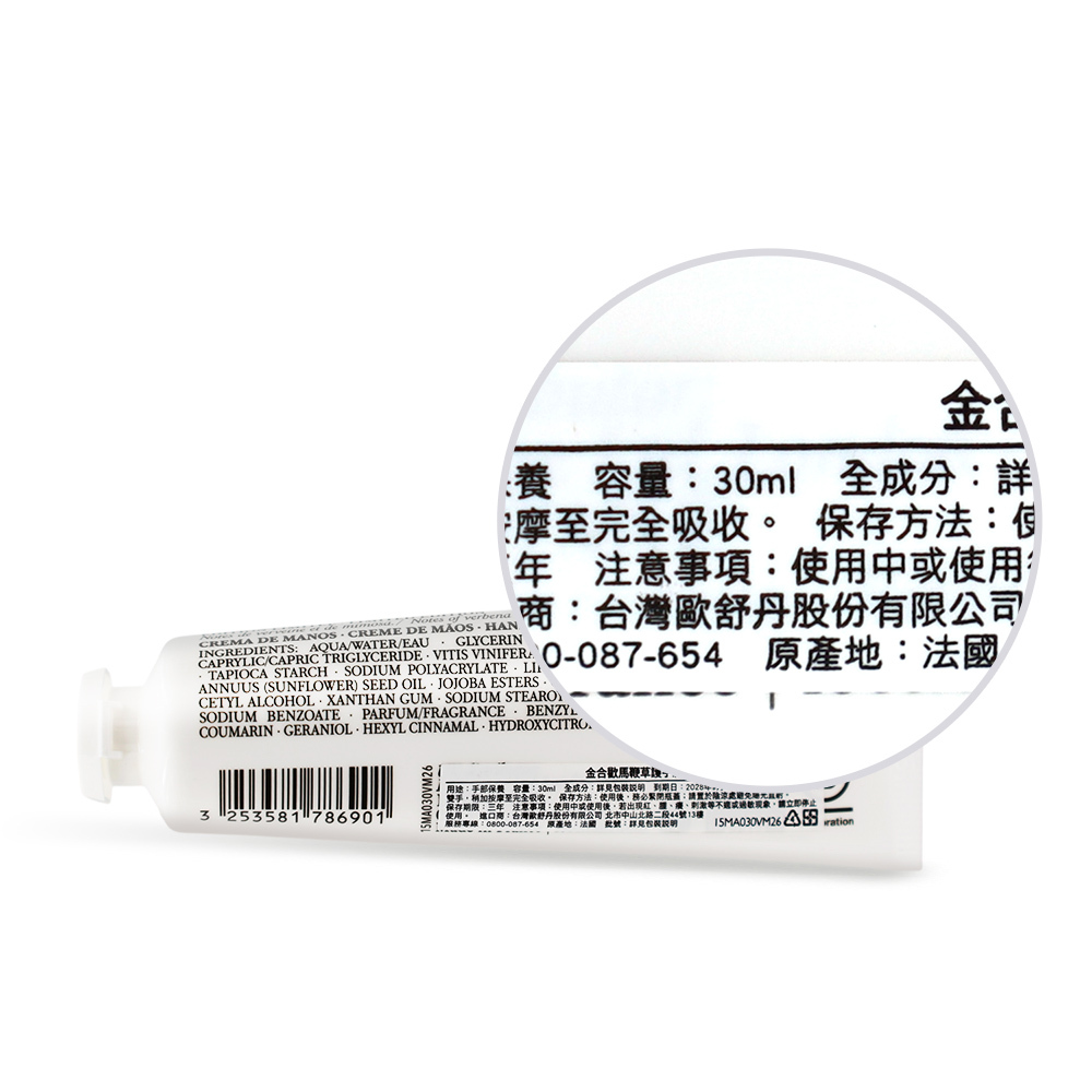 L'OCCITANE 歐舒丹 金合歡馬鞭草護手霜(30ml)-百貨公司貨