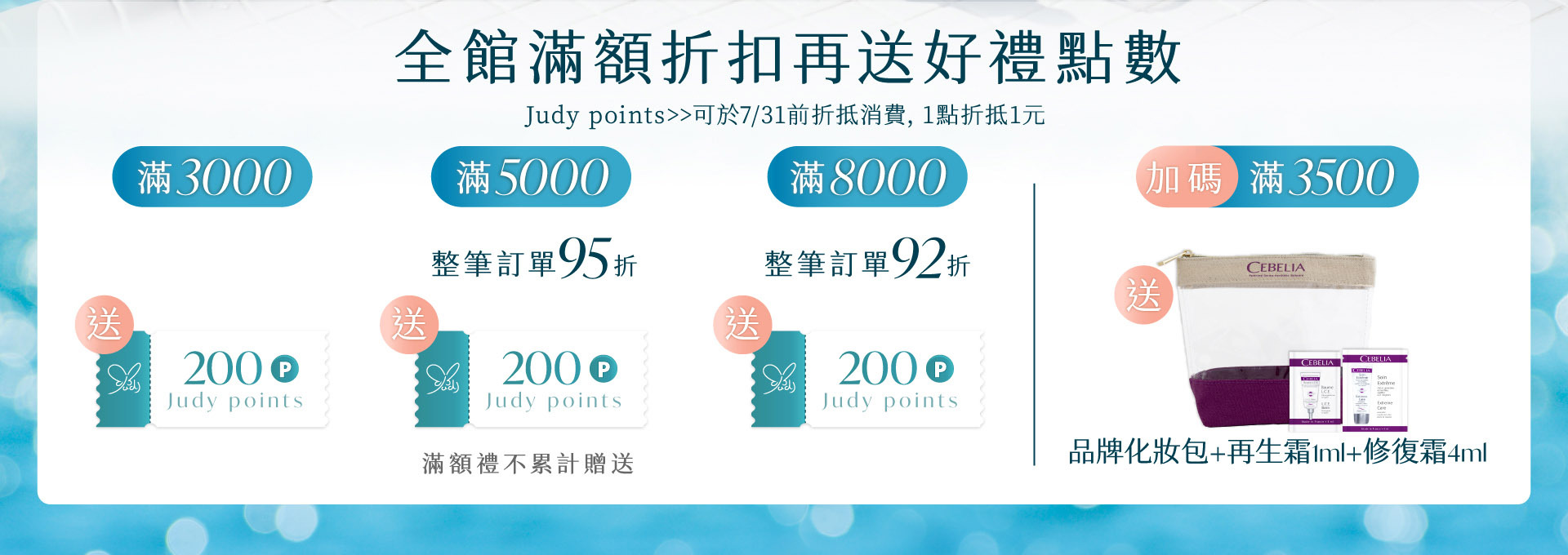 滿額現折 加碼贈好禮