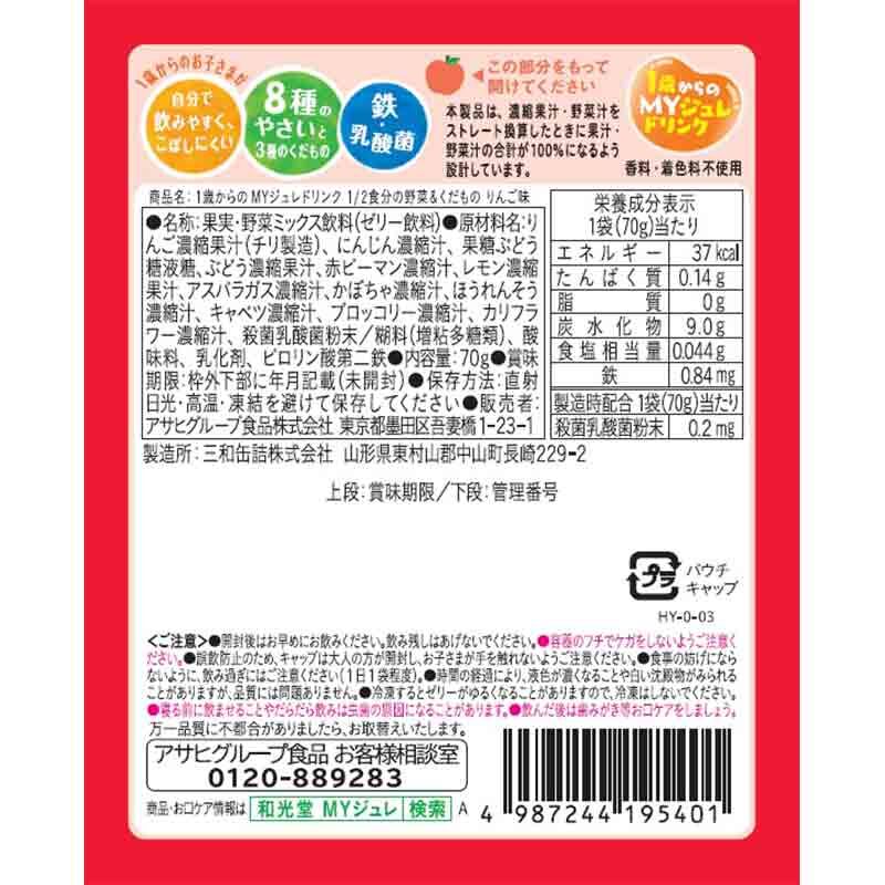 WAKODO Jelly Drink - 1/2 Serving Veggies & Fruits Apple Flavor (70g) (For 1 Year Olds)