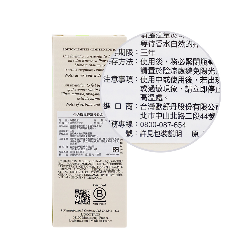 L'OCCITANE 歐舒丹 金合歡馬鞭草淡香水(50ml)-百貨公司貨