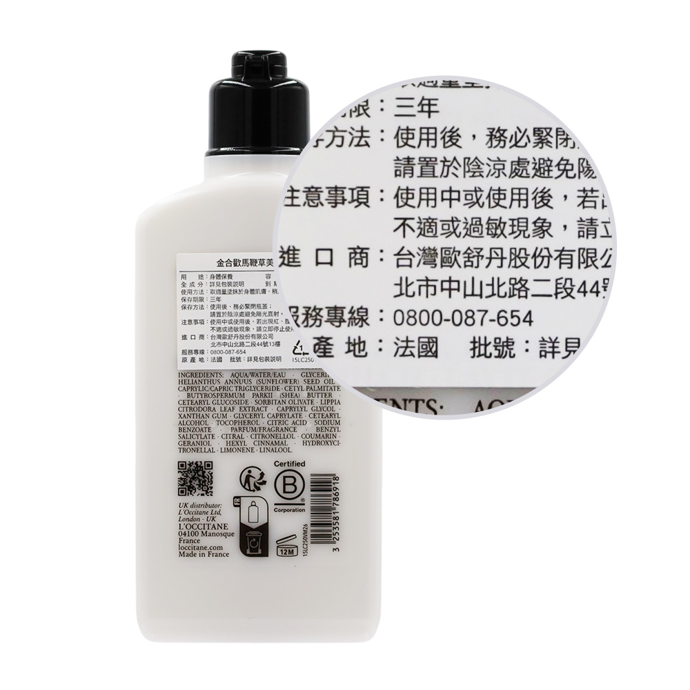 L'OCCITANE 歐舒丹 金合歡馬鞭草美體乳(250ml)-百貨公司貨