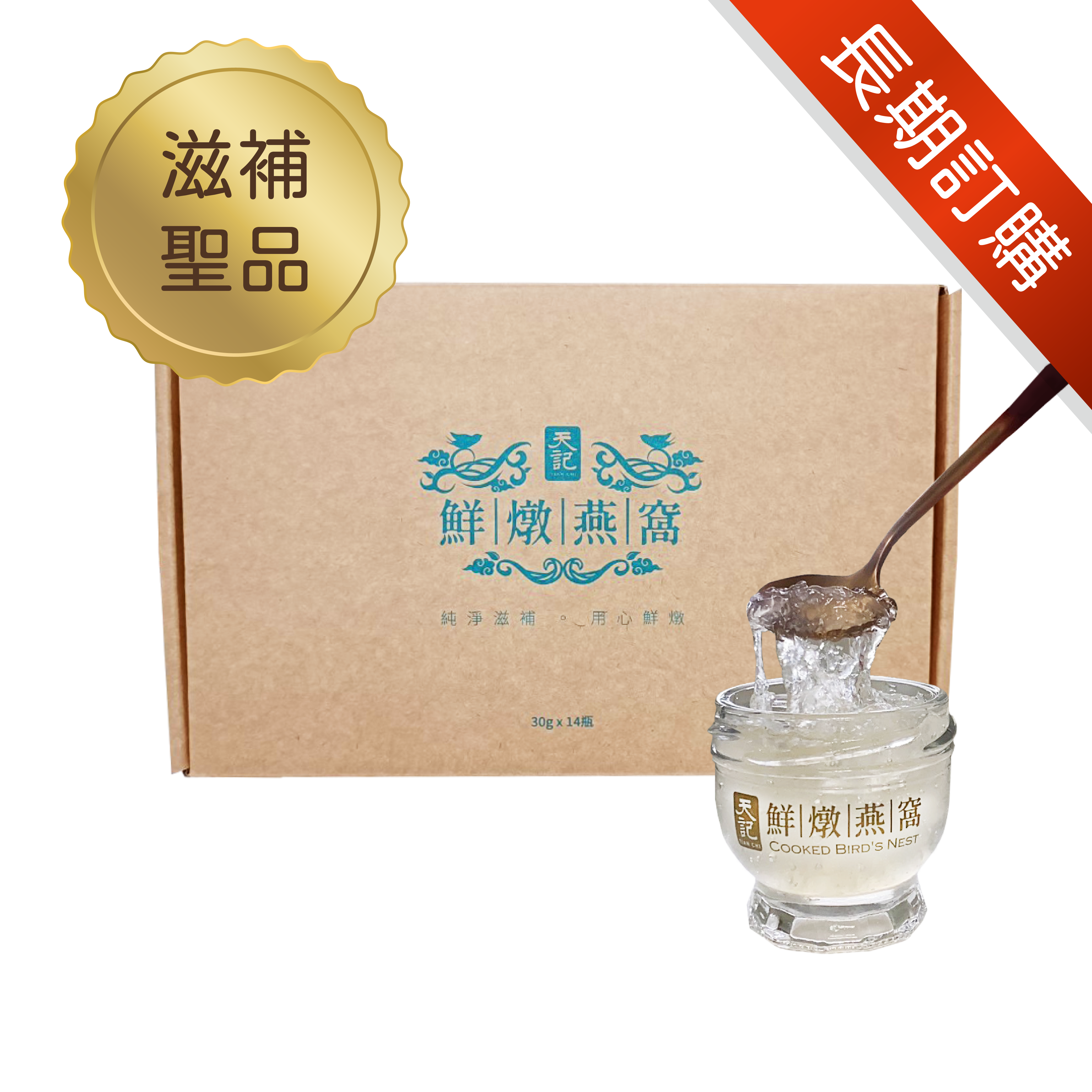 鮮燉燕窩長期訂購｜天天滋養更有感