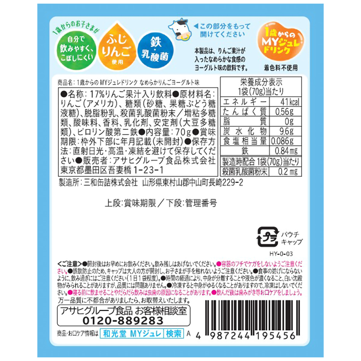 WAKODO Jelly Drink - Smooth Apple Yogurt Flavor 70g (For 1 Year Olds)