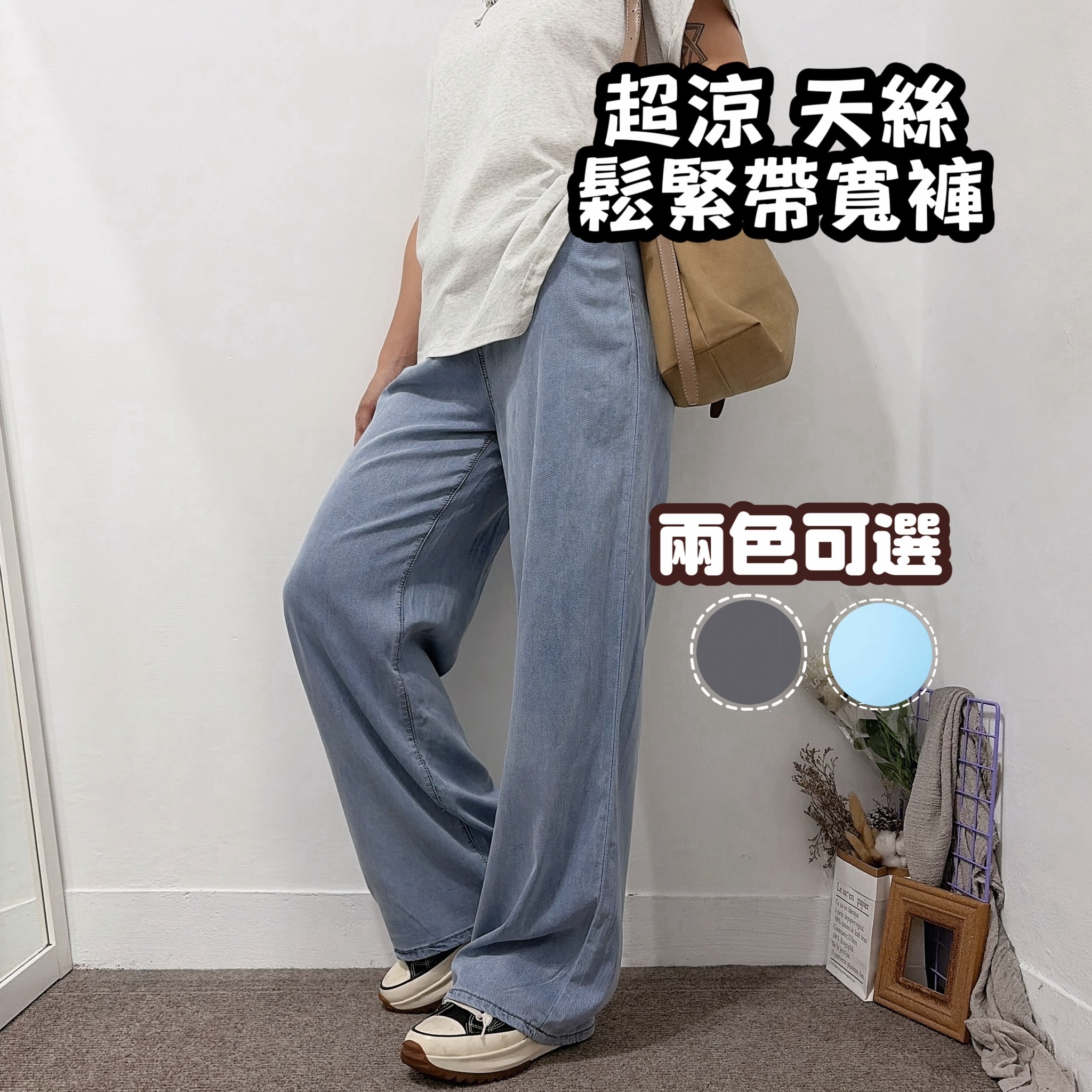 超涼天絲鬆緊帶寬褲(水藍)