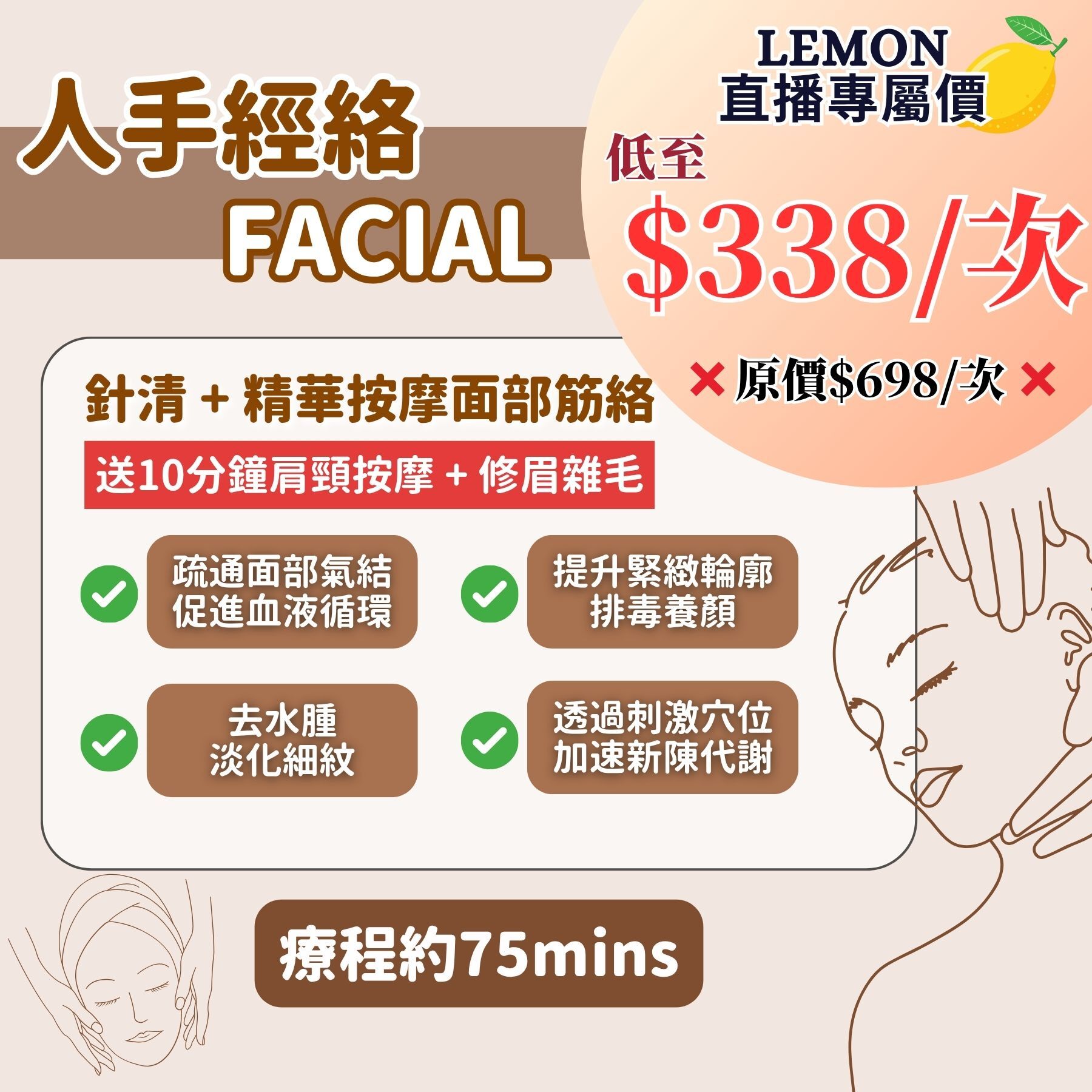 人手經絡Facial (75分鐘) #DS2436