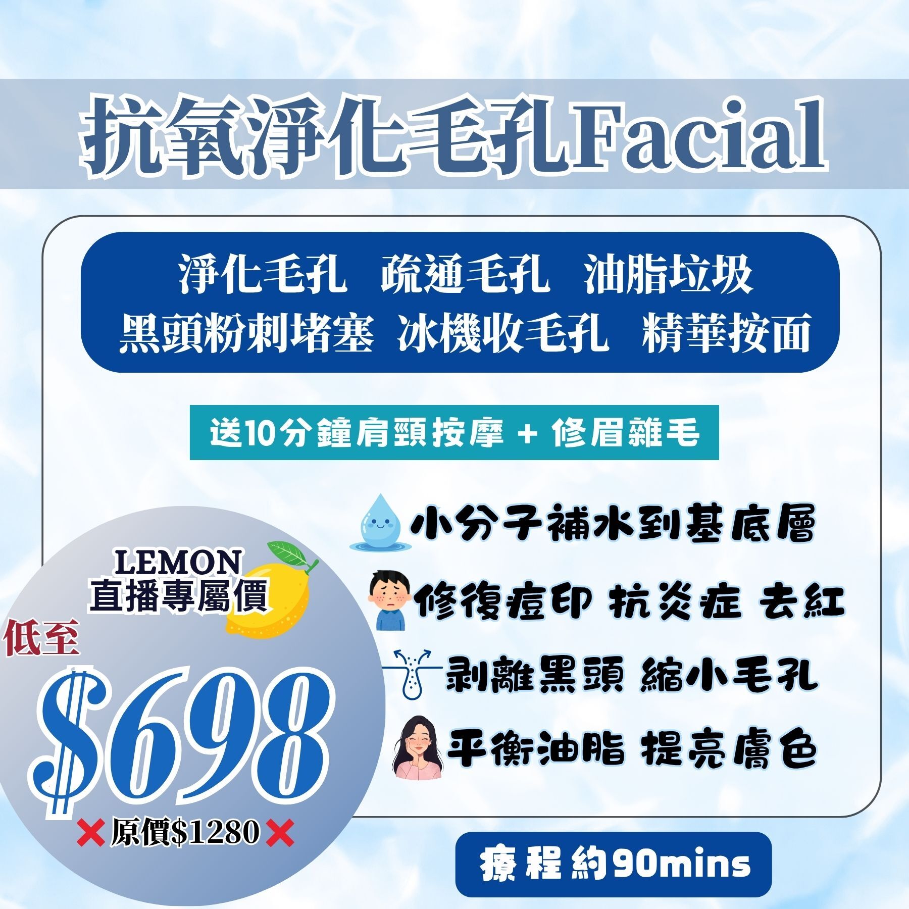 抗氧淨化毛孔Facial (90分鐘) #DS2437