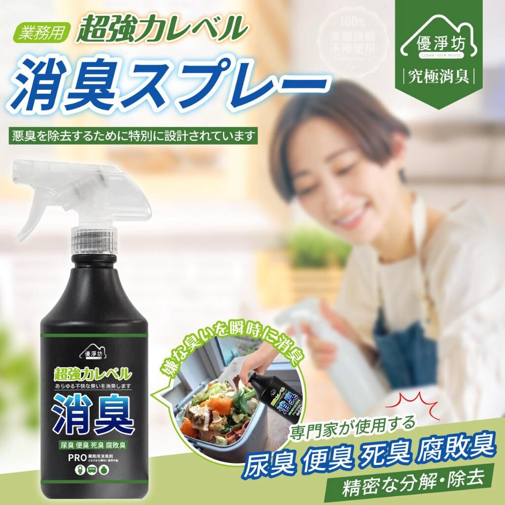 台灣業務專用超強力消臭噴霧 500ml
