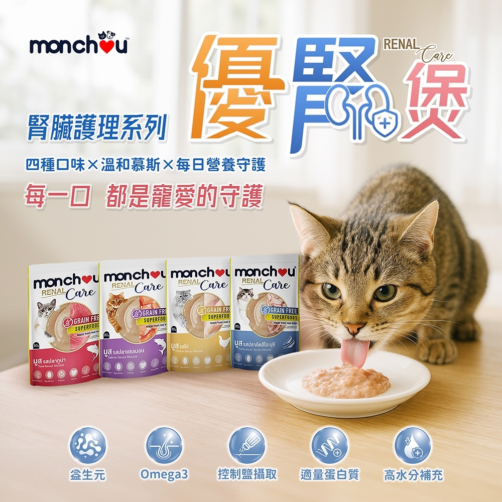 Monchou 萌啾｜優腎煲 貓咪腎臟護理慕斯餐包 80g 全齡貓 腎臟保健餐包