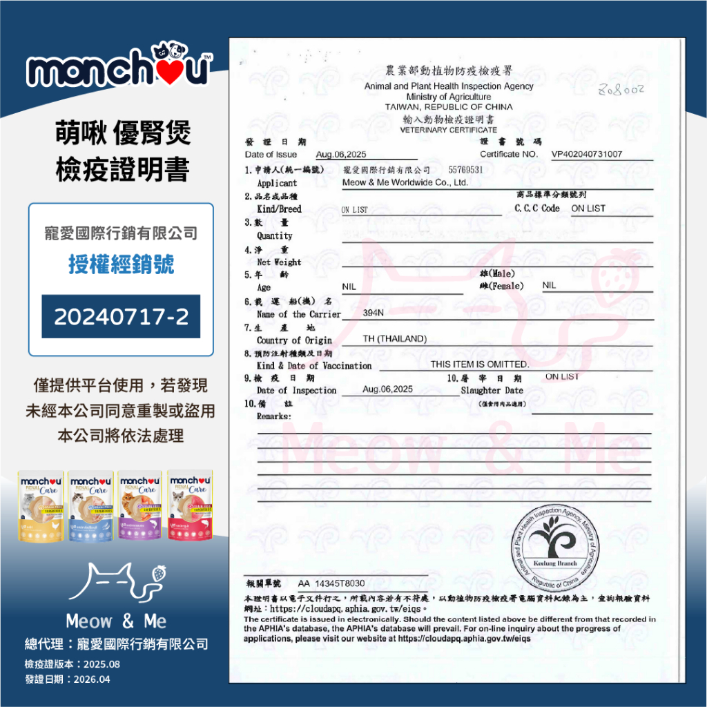 Monchou 萌啾｜優腎煲 貓咪腎臟護理慕斯餐包 80g 全齡貓 腎臟保健餐包