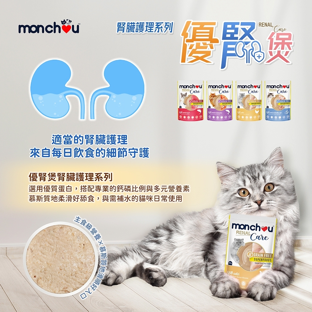 Monchou 萌啾｜優腎煲 貓咪腎臟護理慕斯餐包 80g 全齡貓 腎臟保健餐包