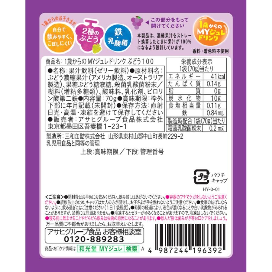 WAKODO Jelly Drink Grape 100 70g (For 1 Year Olds)