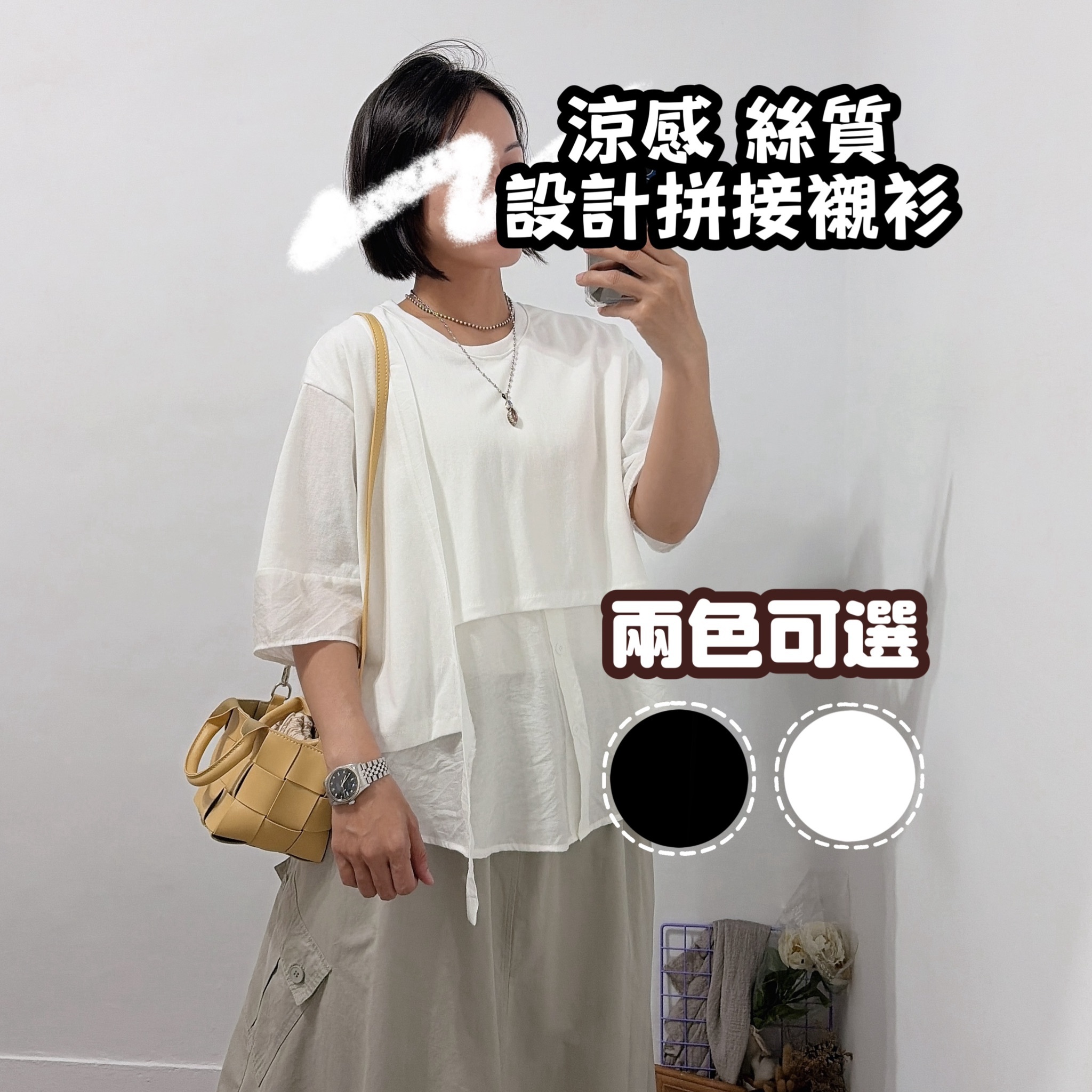 涼感絲質 設計拼接襯衫 (黑/白)