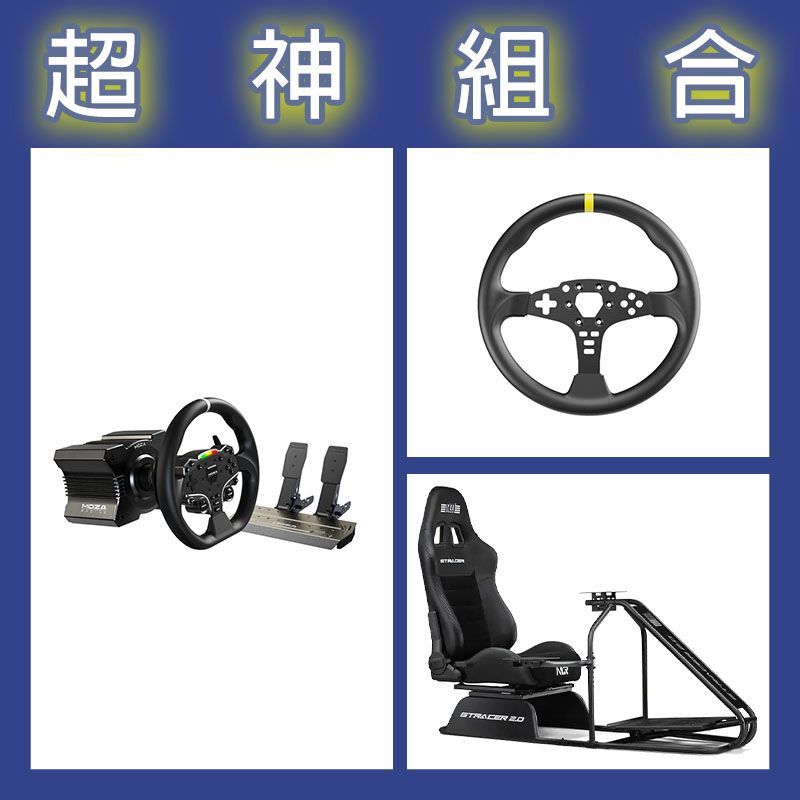 【超神組合】魔爪MOZA R5套裝+ES 12寸盤體+NLR GT RACER 2.0賽車架