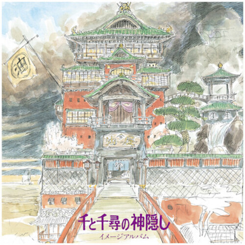 久石譲 Joe Hisaishi - 千與千尋 千と千尋の神隠し　イメージアルバム Spirited Away: Image Album LP 黑膠唱片