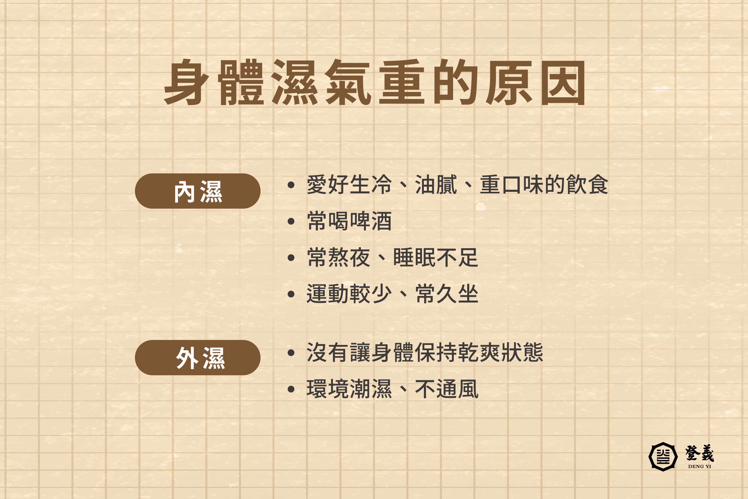 濕氣重怎麼辦？濕氣重原因有哪些？