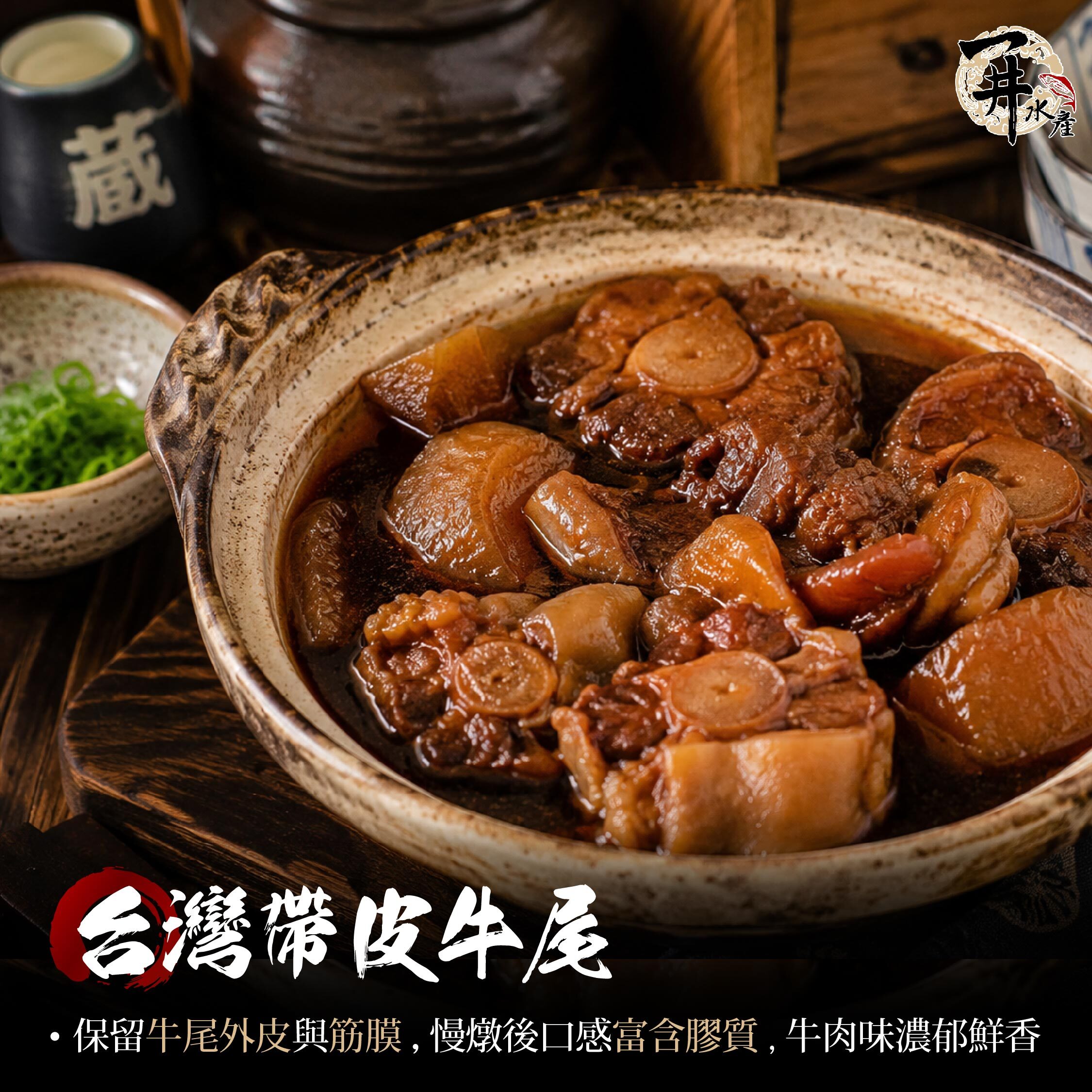 台灣 帶皮牛尾