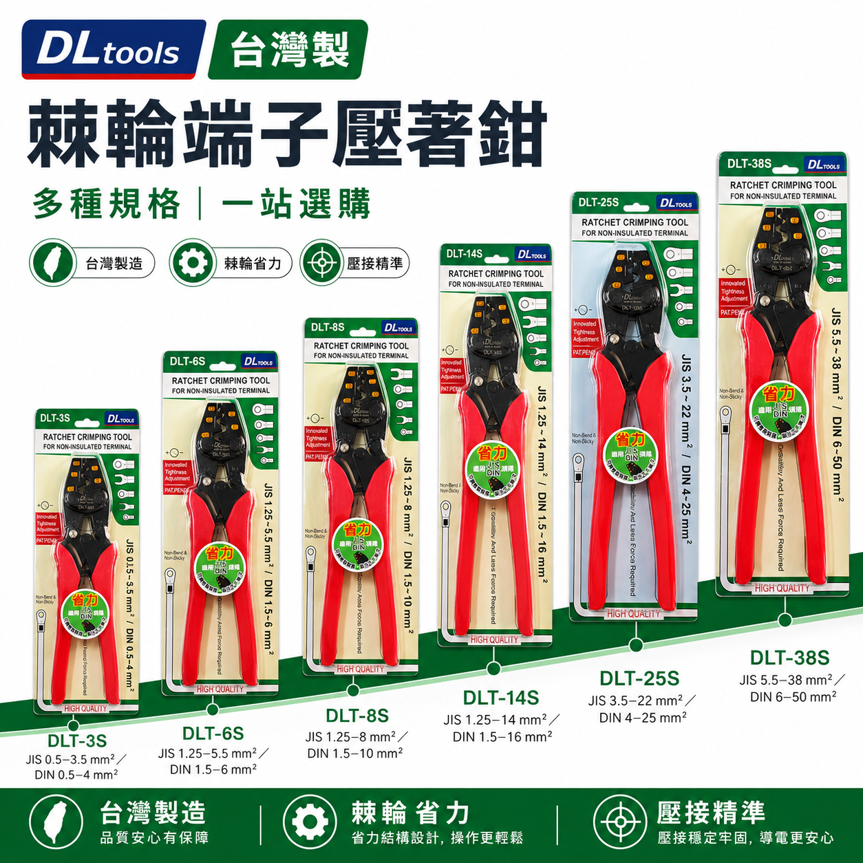 DLtools｜省力型壓著端子鉗 可調鬆緊度 新型棘輪式端子鉗｜DLT系列｜棘輪式壓接鉗 絕緣端子 裸端子｜台灣製
