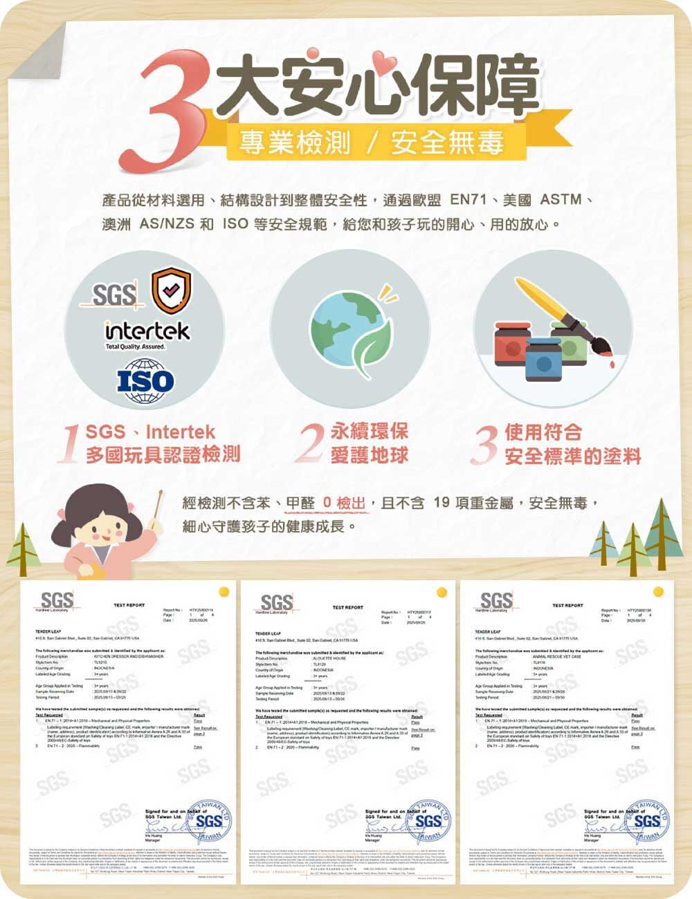 Tender Leaf 木製玩具3大安心保障