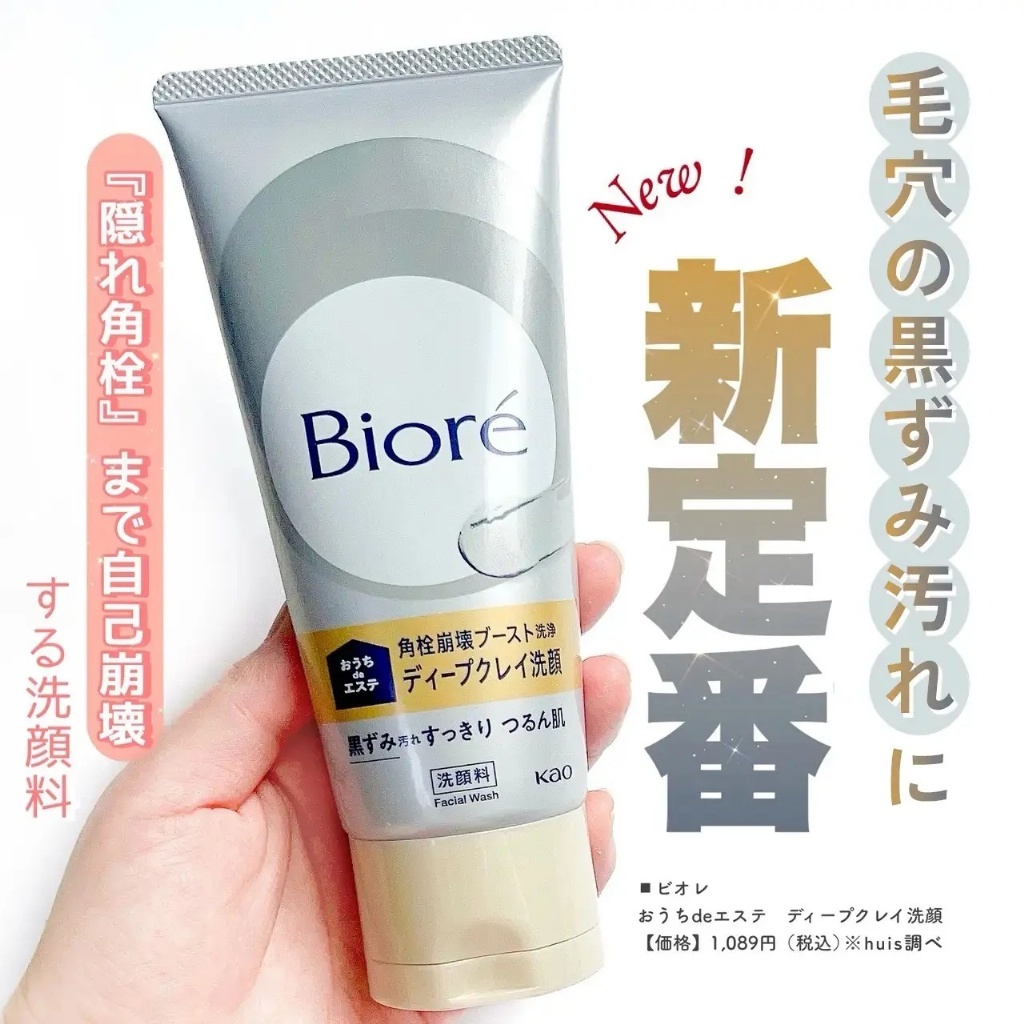 (預購商品) 日本 Biore 蜜妮 黑頭剋星深層泥洗顏 180g