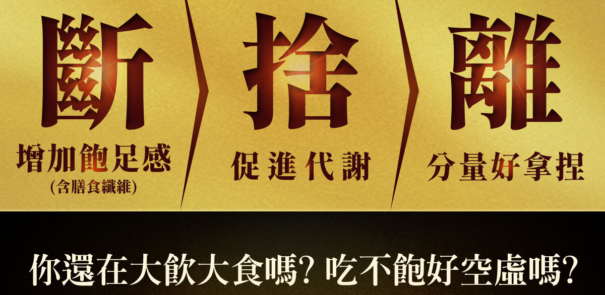 飽足感No.1-含膳食纖維-瘦身-嚴萃保健-7