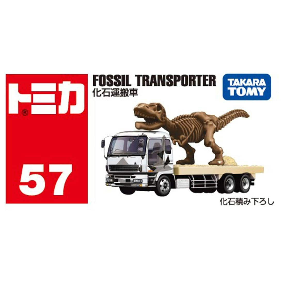 [預訂] Takara Tomy TOMICA No.57 化石運輸貨車