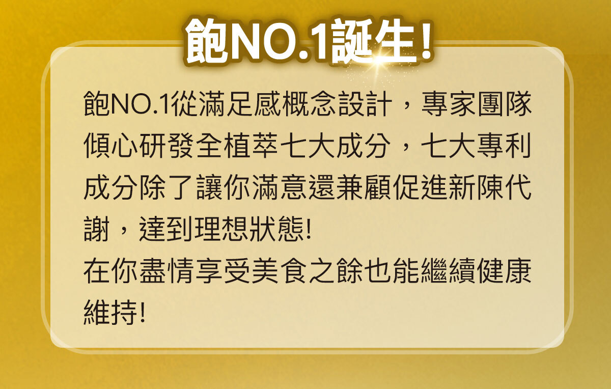 飽足感No.1-含膳食纖維-瘦身-嚴萃保健-12