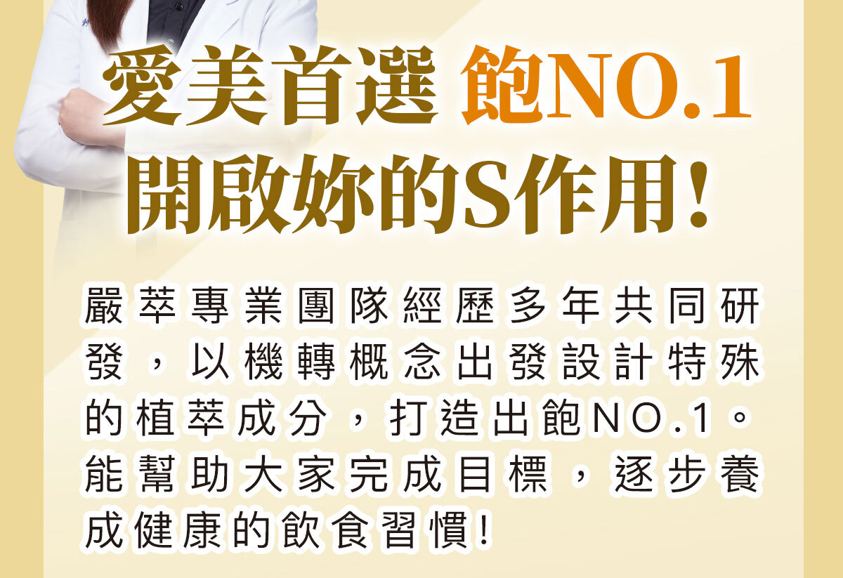 飽足感No.1-含膳食纖維-瘦身-嚴萃保健-16