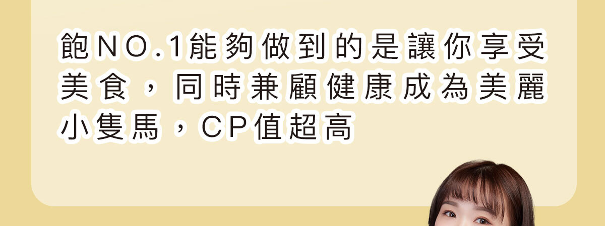飽足感No.1-含膳食纖維-瘦身-嚴萃保健-17
