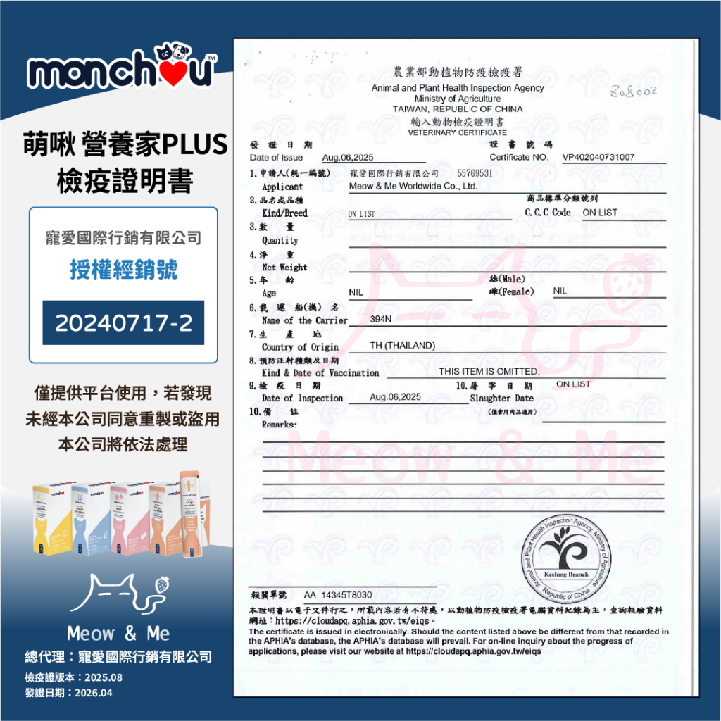Monchou 萌啾｜營養家 PLUS犬貓保健肉泥12g/條 (元氣補鐵/毛髮亮麗/防禦守護/活力關節) 營養肉泥
