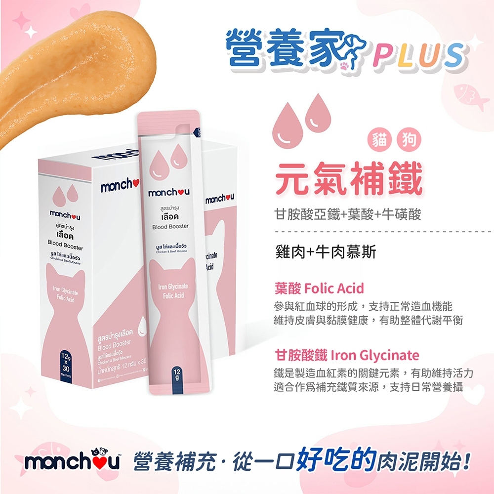 Monchou 萌啾｜營養家 PLUS犬貓保健肉泥12g/條 (元氣補鐵/毛髮亮麗/防禦守護/活力關節) 營養肉泥