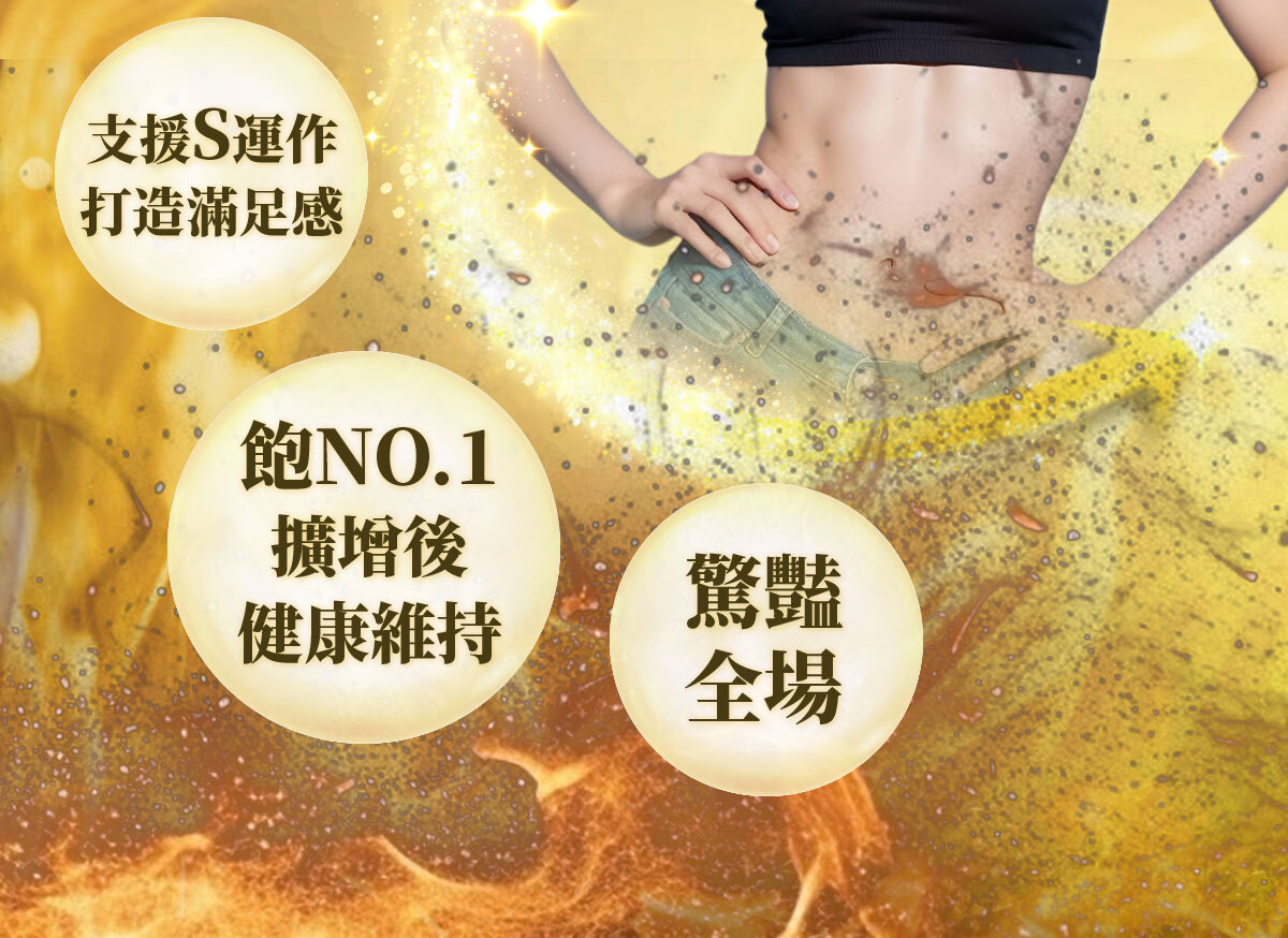飽足感No.1-含膳食纖維-瘦身-嚴萃保健-24