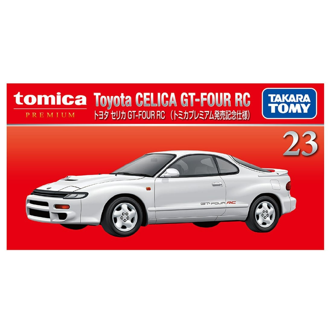 [預訂] Takara Tomy TOMICA Premium 23 豐田 Celica GT-FOUR RC (TOMICA Premium Release Commemorative Specification)