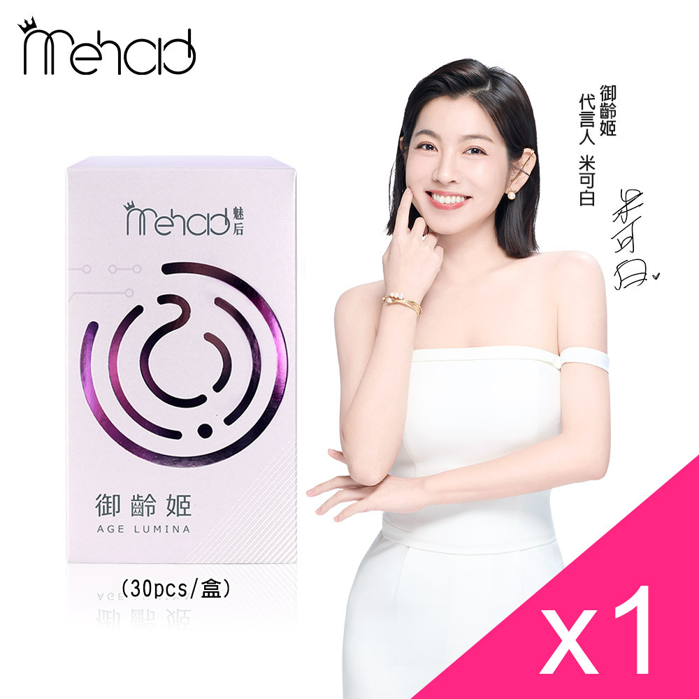【米可白代言】Mehold 御齡姬膠囊(30顆/入) x1