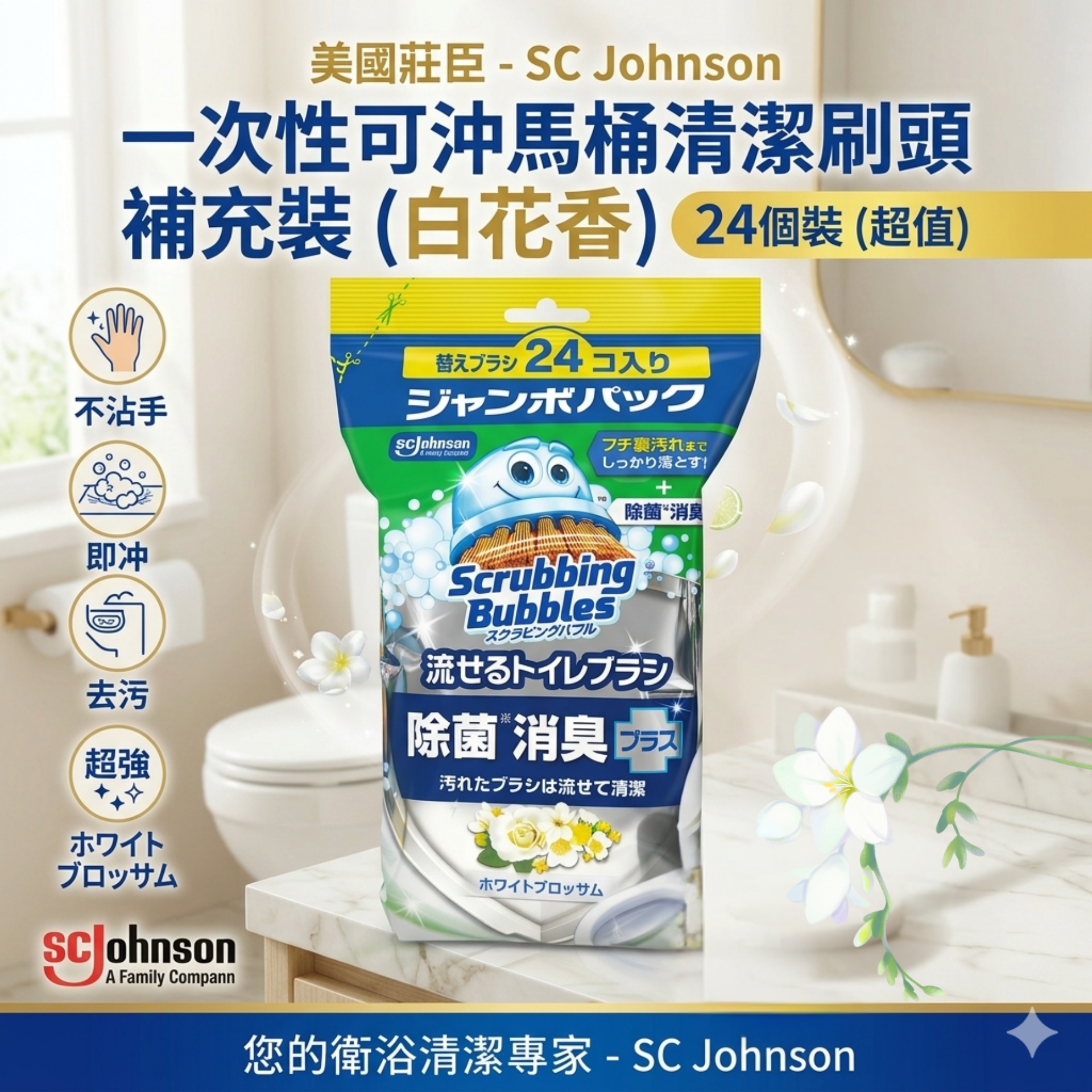 SC Johnson - Flushable Pads Toilet Cleaning Brush Refills
