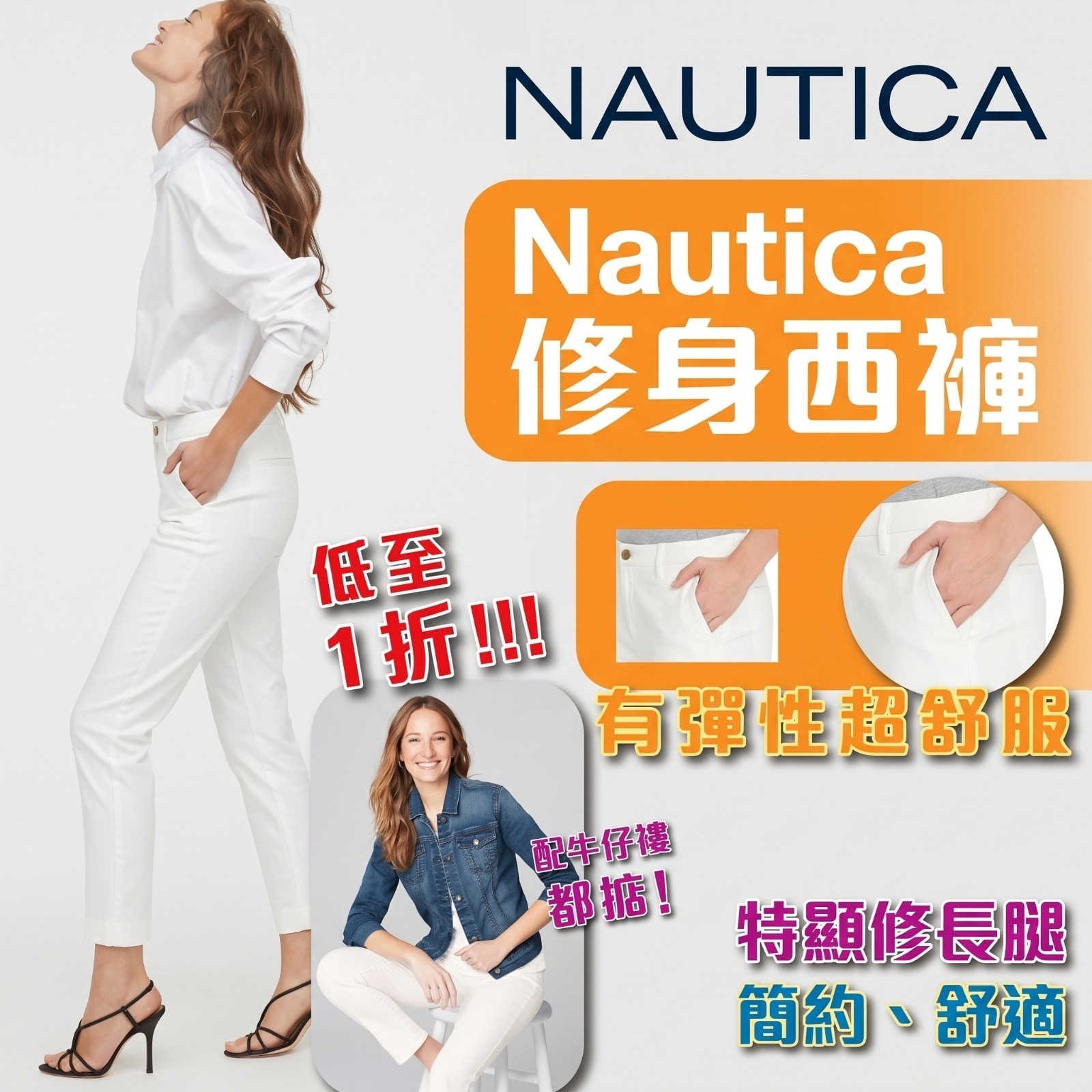 NAUTICA彈性西褲 白色