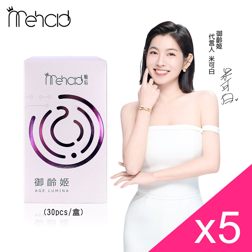 【米可白代言】Mehold 御齡姬膠囊(30顆/入) x5