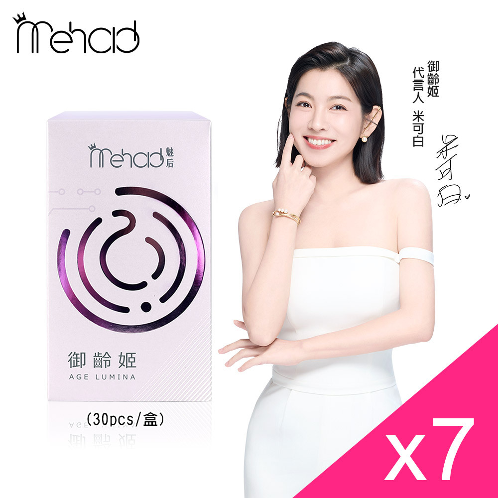 【米可白代言】Mehold 御齡姬膠囊(30顆/入) x7