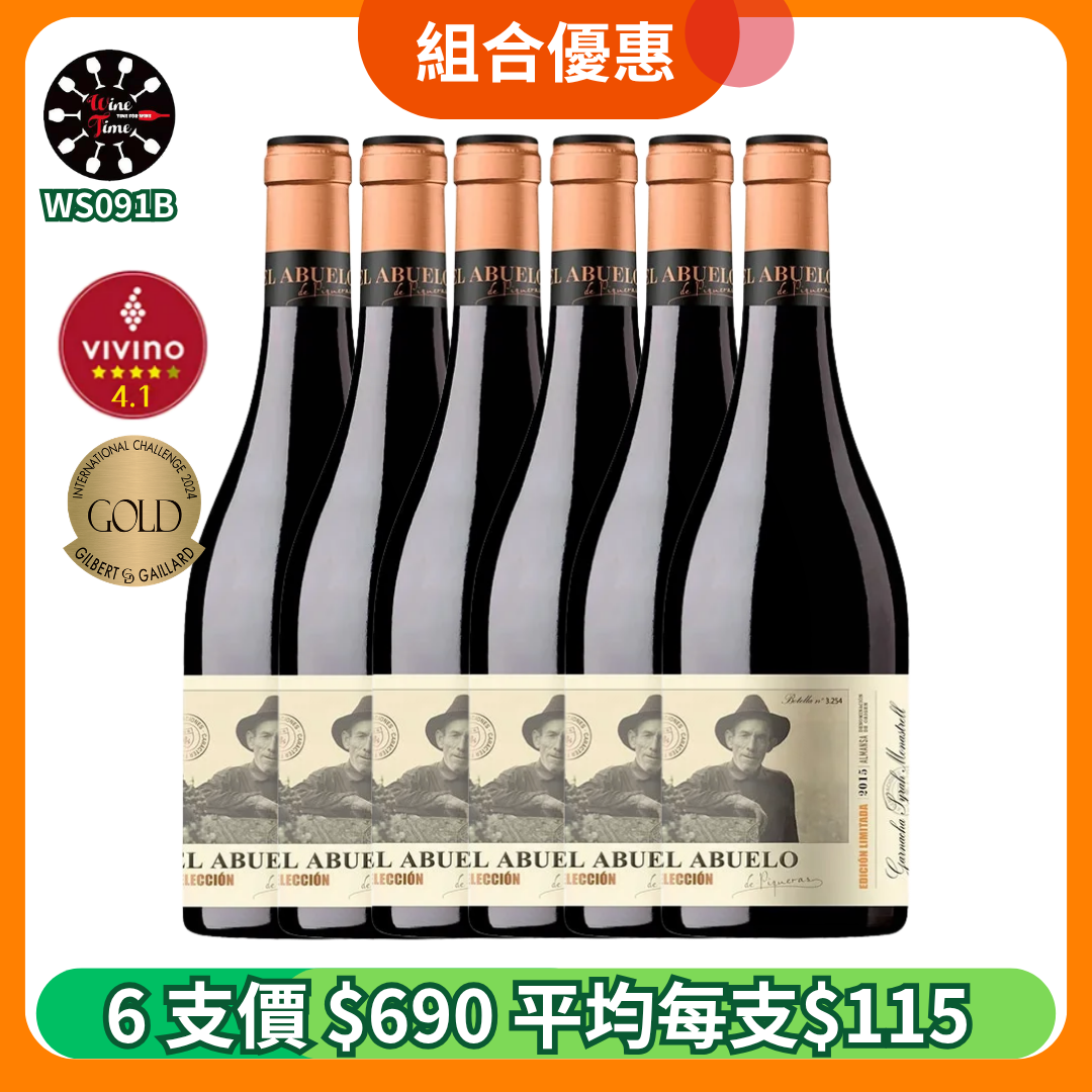 EL ABUELO SELECCION 2021 |6支優惠套裝 (WS091B)