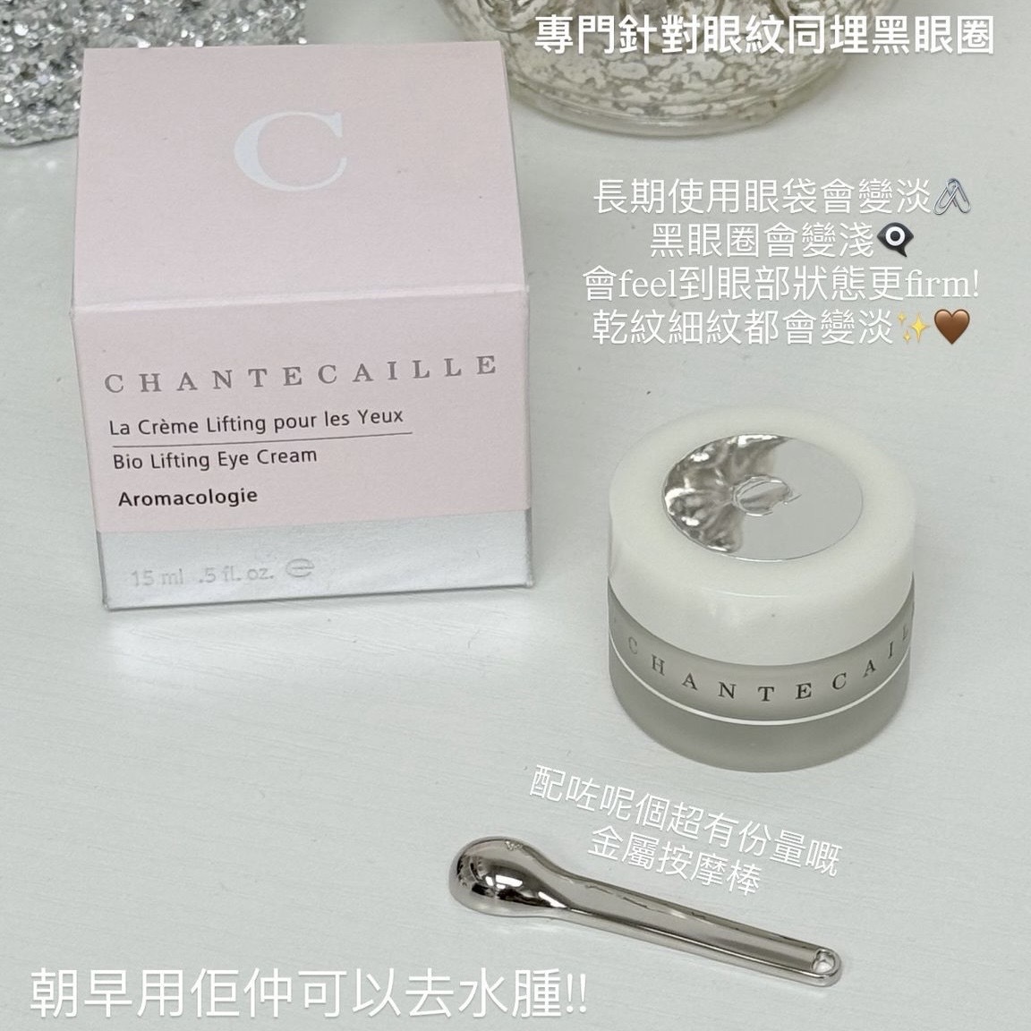 Chantecaille - Bio Lifting Eye Cream 鑽石緊緻眼霜 15ml