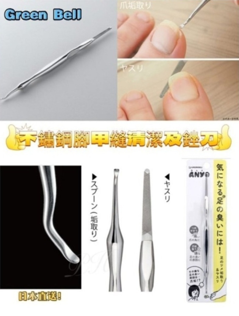 日本 Green Bell不鏽鋼腳甲縫清潔及銼刀