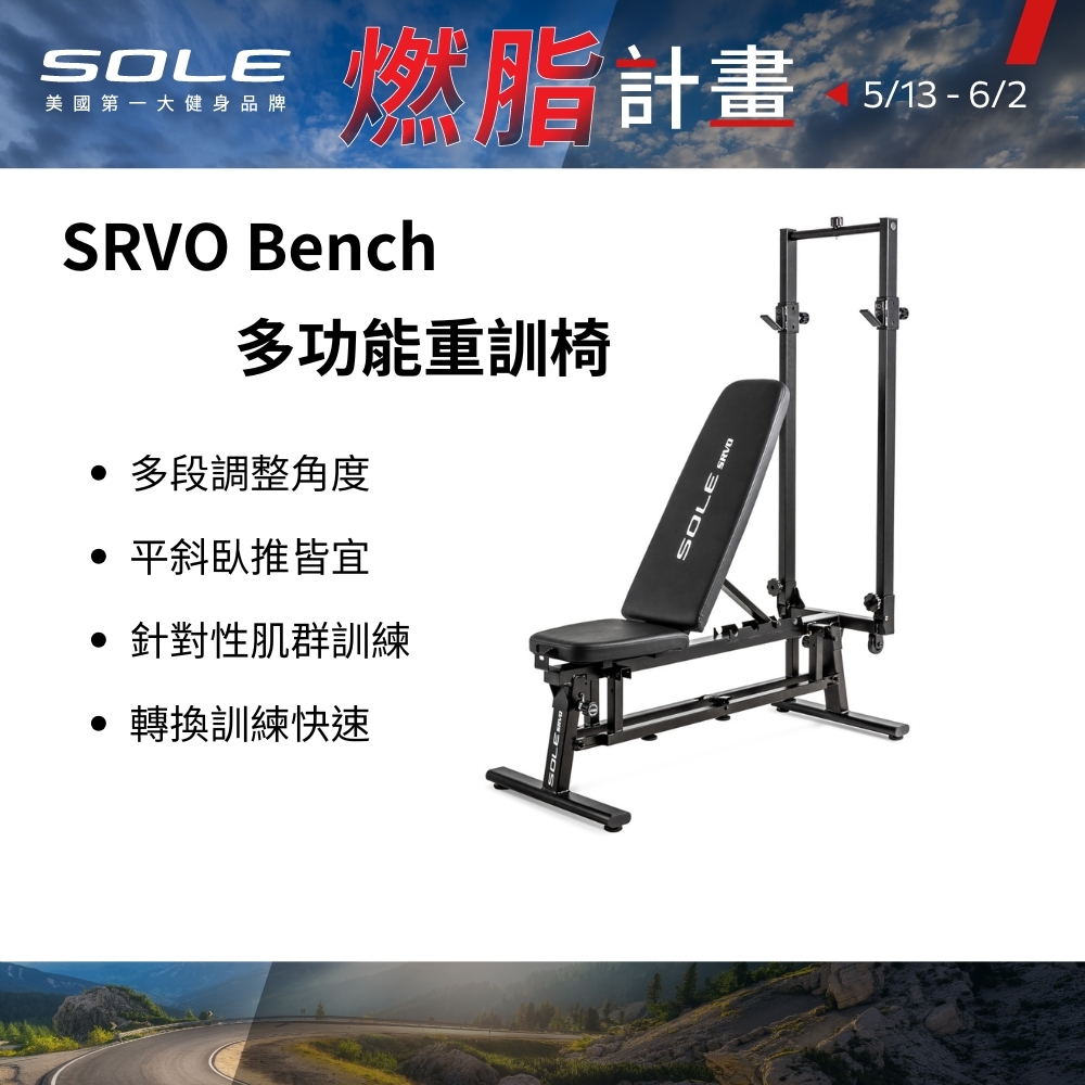 SOLE SRVO Bench 多功能重訓椅