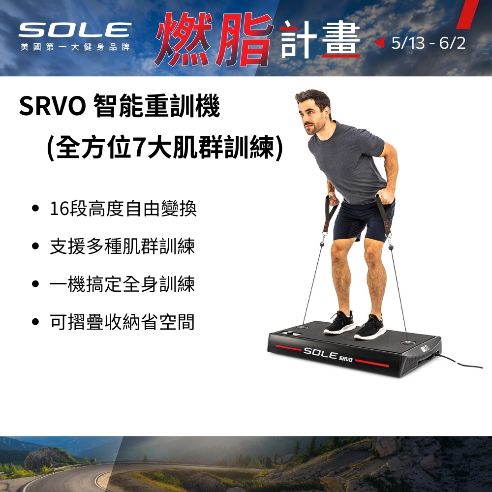 SOLE SRVO 智能重訓機 (APP訓練/全方位7大肌群訓練)